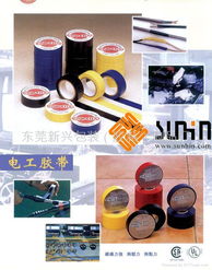 东莞新兴包装胶粘制品厂高级电工胶带产品目录 PVC绝缘胶带与特殊胶带系列