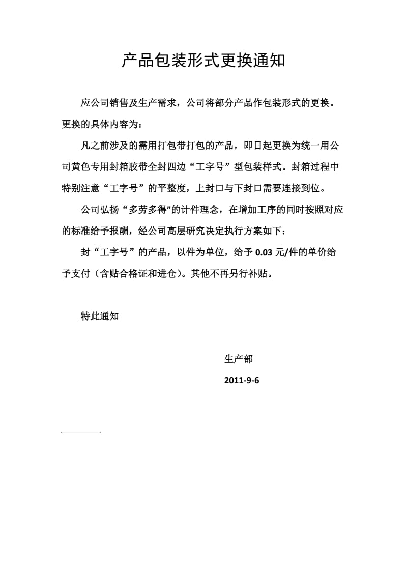 特殊胶带产品包装形式更换通知